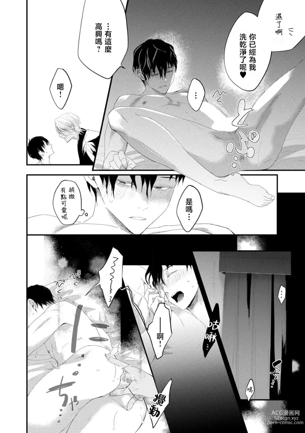 Page 85 of manga 单相思的利益相关者1-4