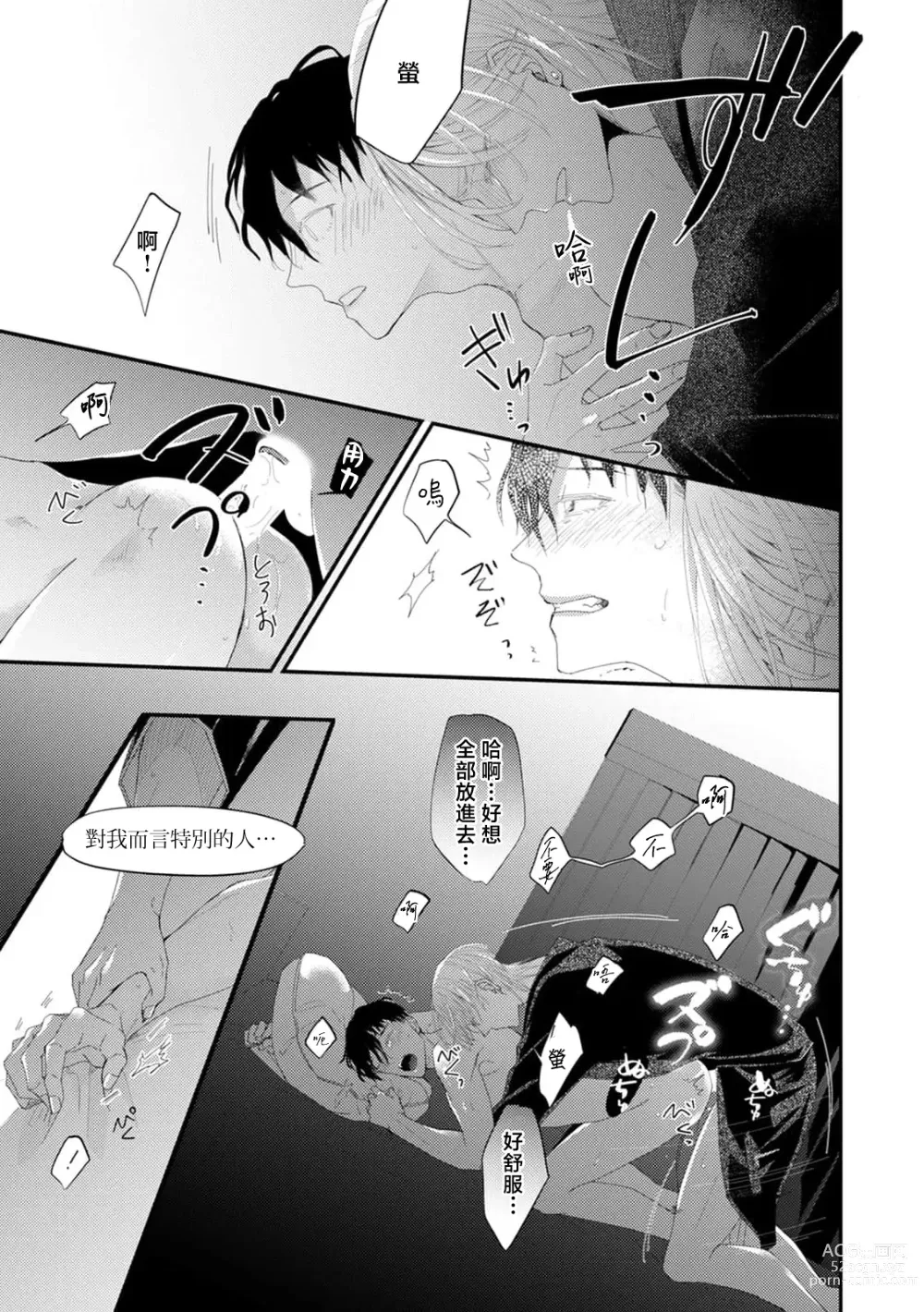 Page 88 of manga 单相思的利益相关者1-4