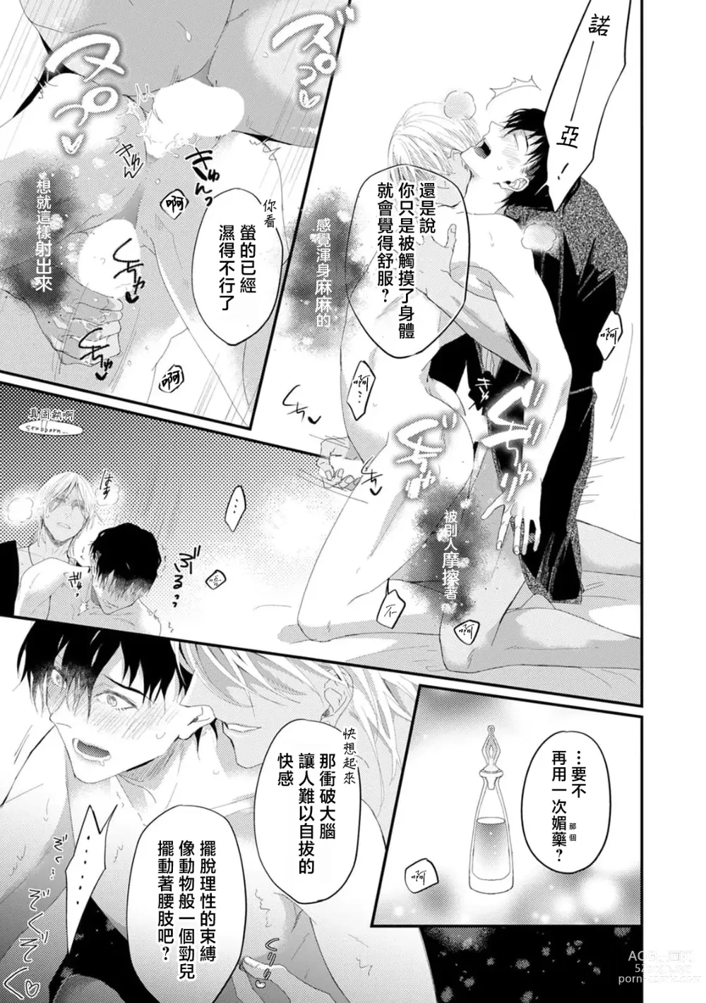 Page 90 of manga 单相思的利益相关者1-4