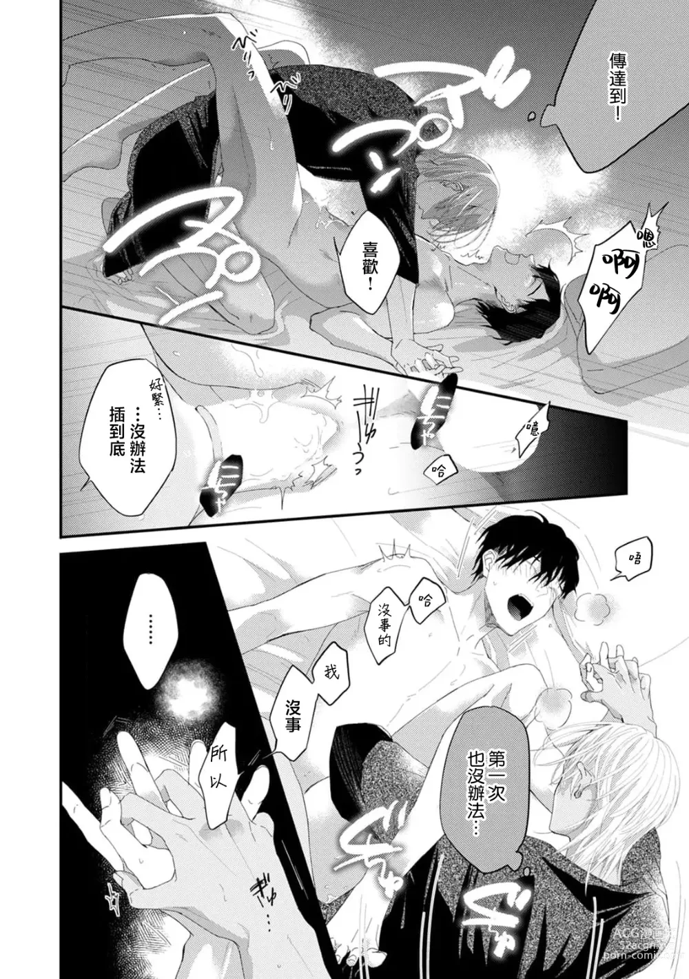 Page 93 of manga 单相思的利益相关者1-4