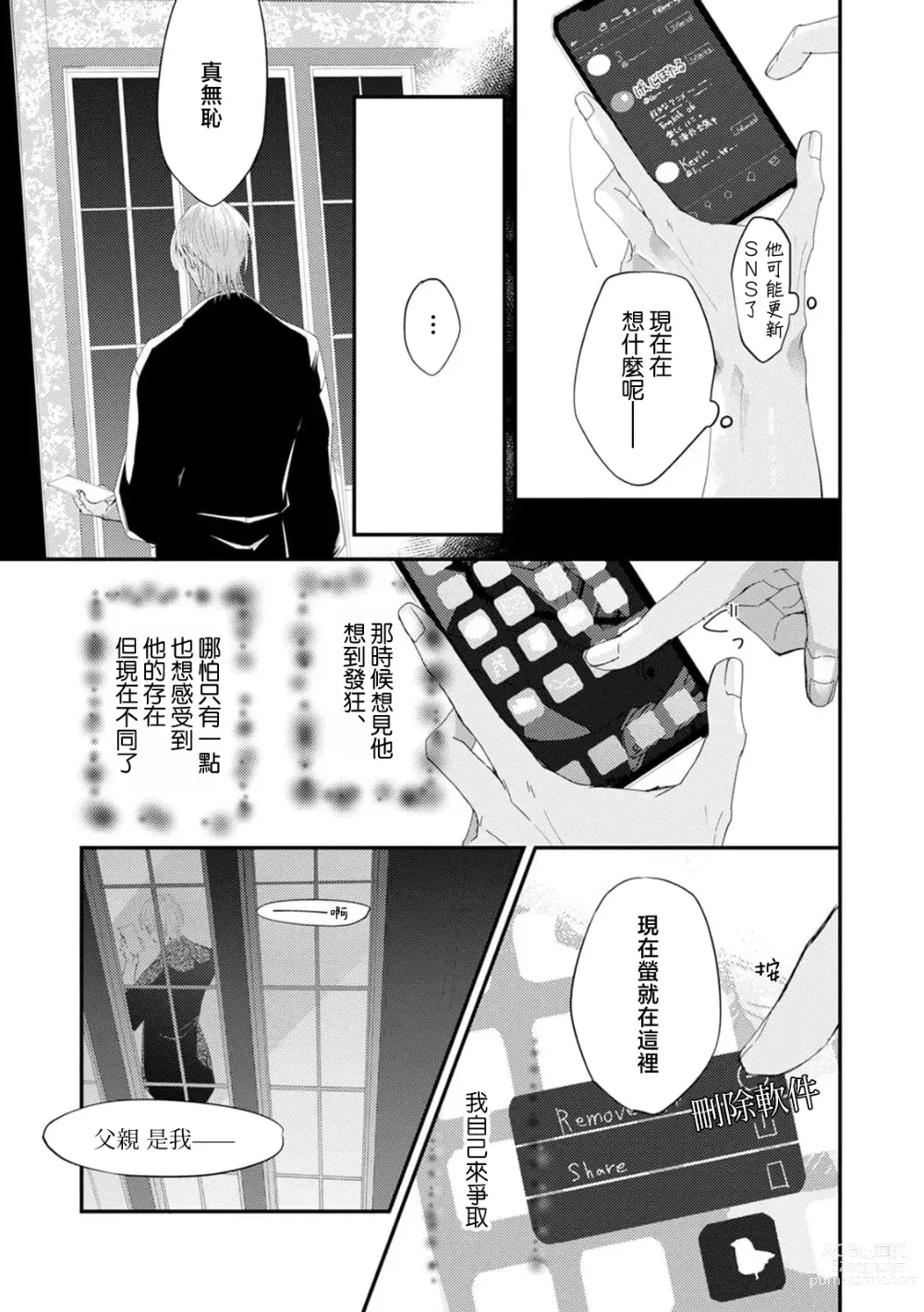 Page 96 of manga 单相思的利益相关者1-4