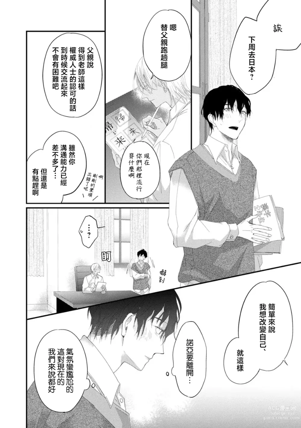 Page 97 of manga 单相思的利益相关者1-4