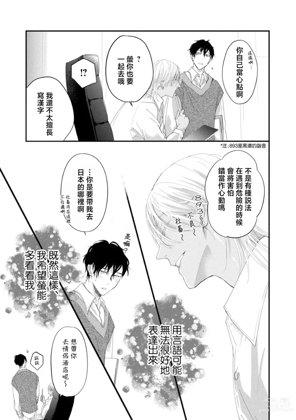 Page 98 of manga 单相思的利益相关者1-4