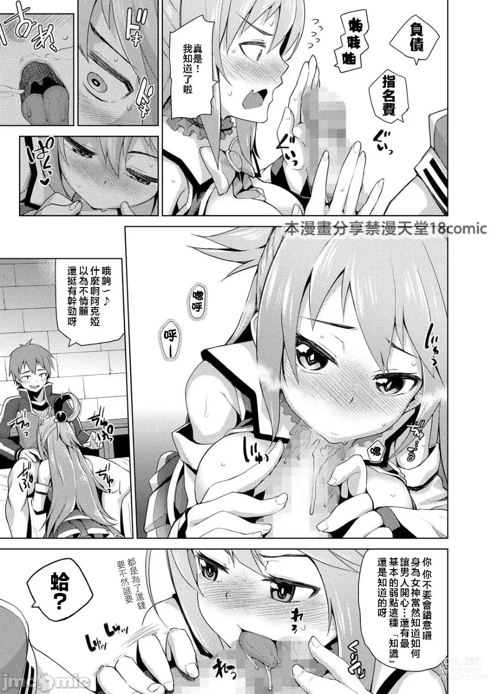 Page 11 of doujinshi Damegami-sama no Succubus Beit! - Aquas saccubus job