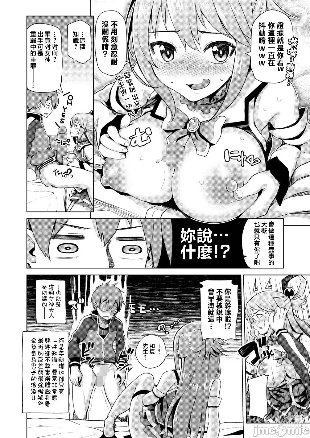 Page 12 of doujinshi Damegami-sama no Succubus Beit! - Aquas saccubus job