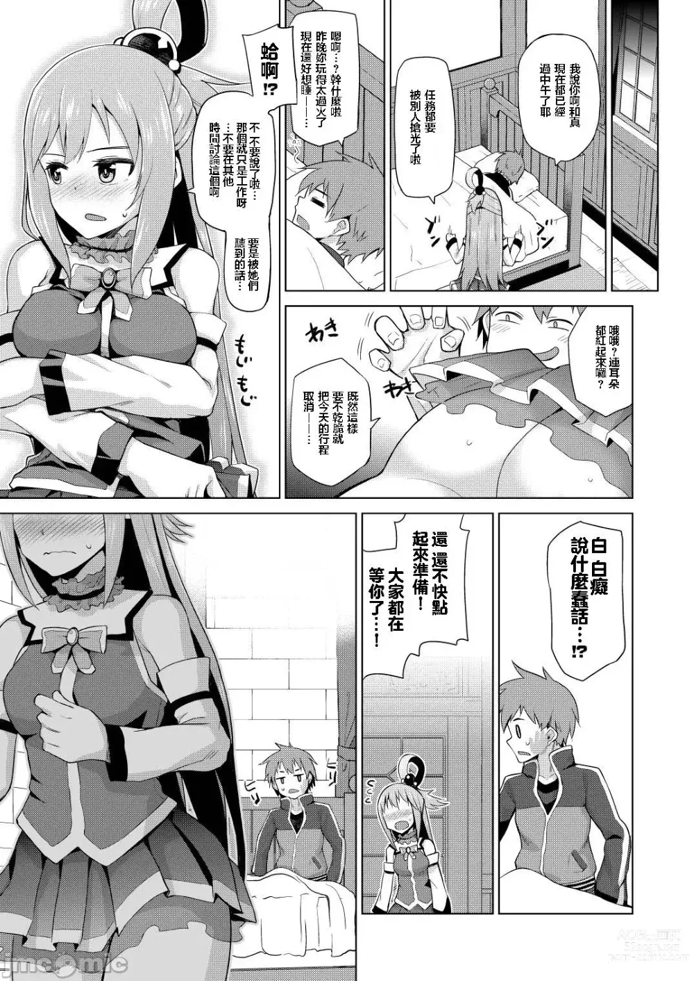 Page 25 of doujinshi Damegami-sama no Succubus Beit! - Aquas saccubus job