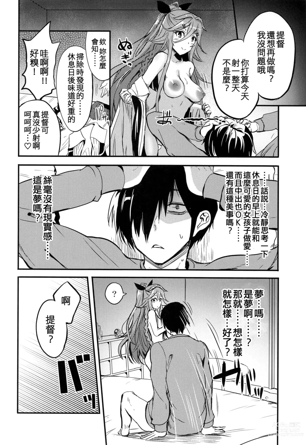 Page 14 of doujinshi Yamakaze to Nakayoku Naru made