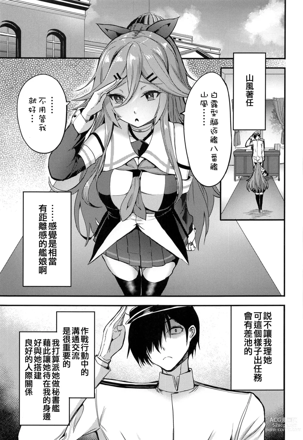 Page 3 of doujinshi Yamakaze to Nakayoku Naru made