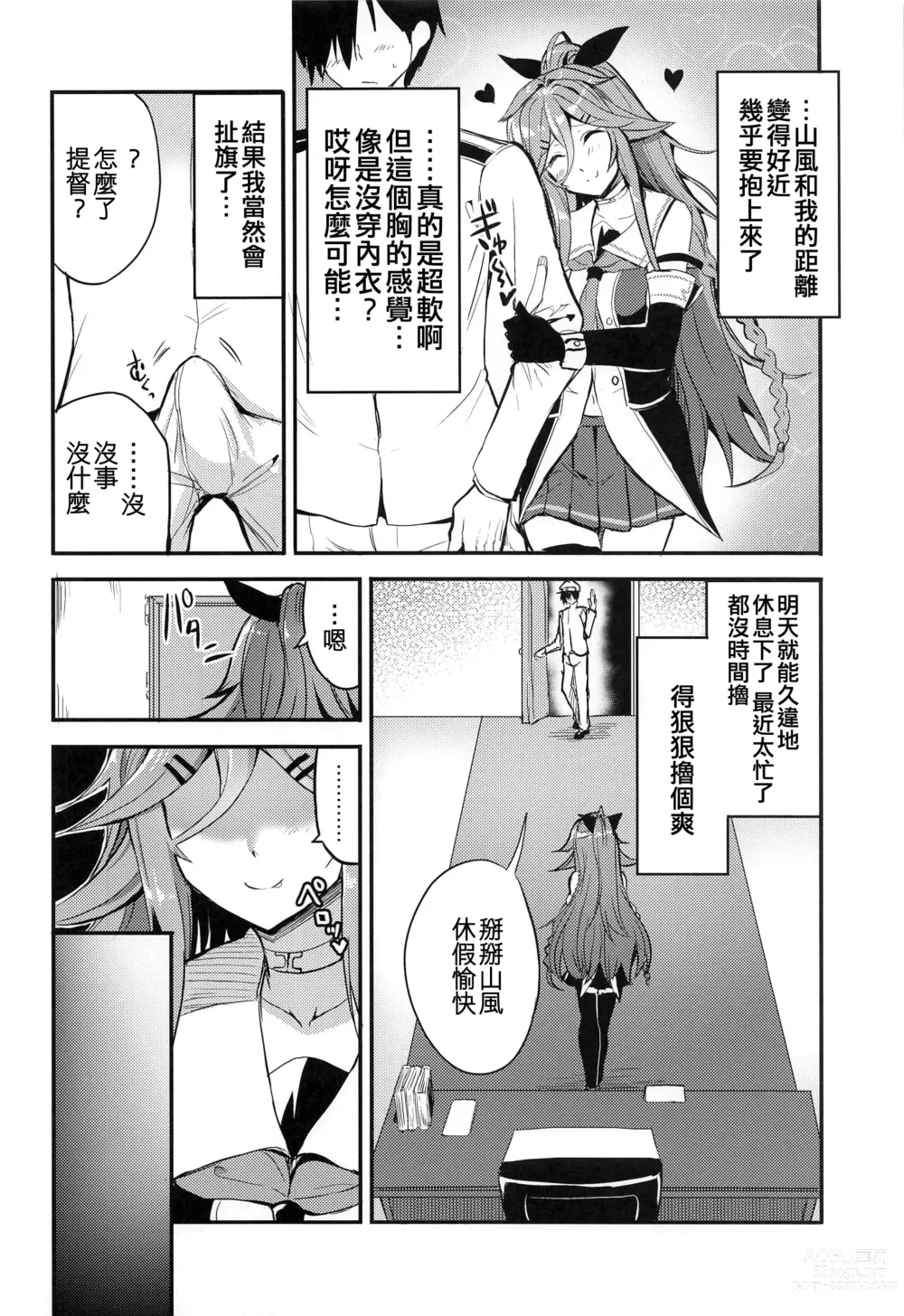 Page 6 of doujinshi Yamakaze to Nakayoku Naru made