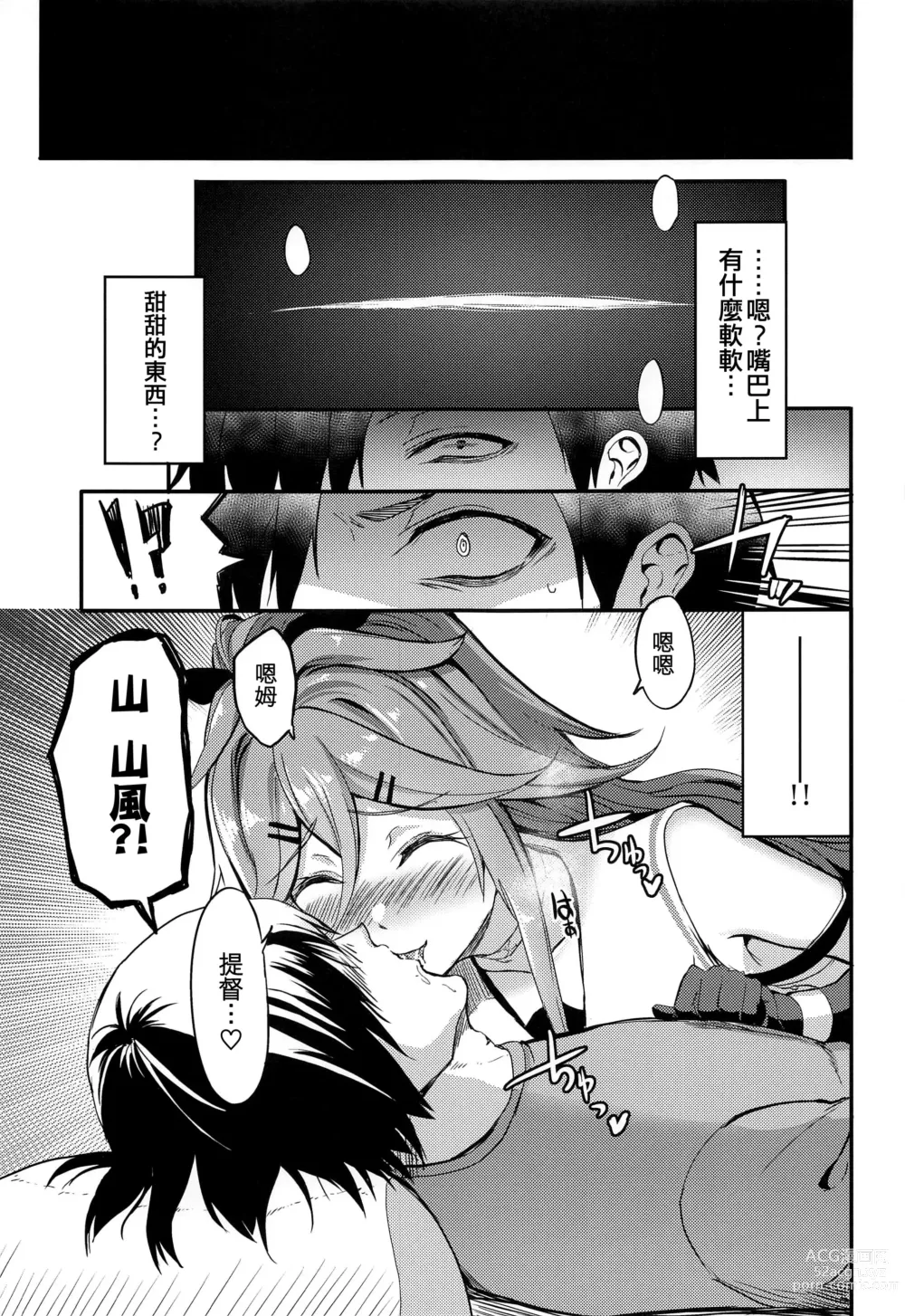 Page 7 of doujinshi Yamakaze to Nakayoku Naru made