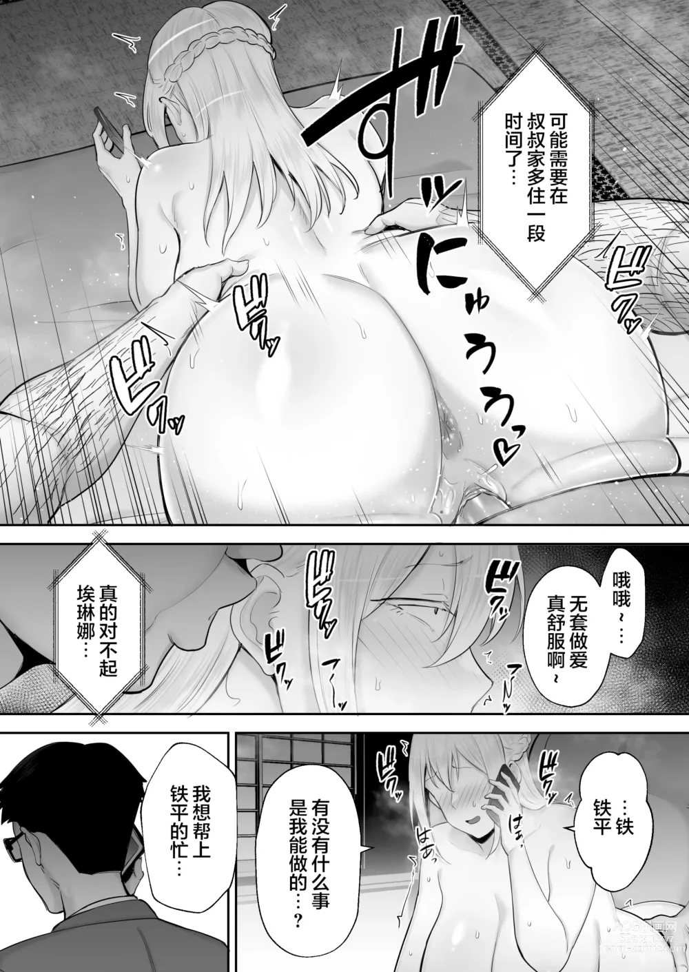 Page 66 of doujinshi Netorareta Bakunyuu Blonde Zuma Elena - Yamato Nadeshiko ni Akogaretetara Onaho Nadeshiko ni Nattemashita