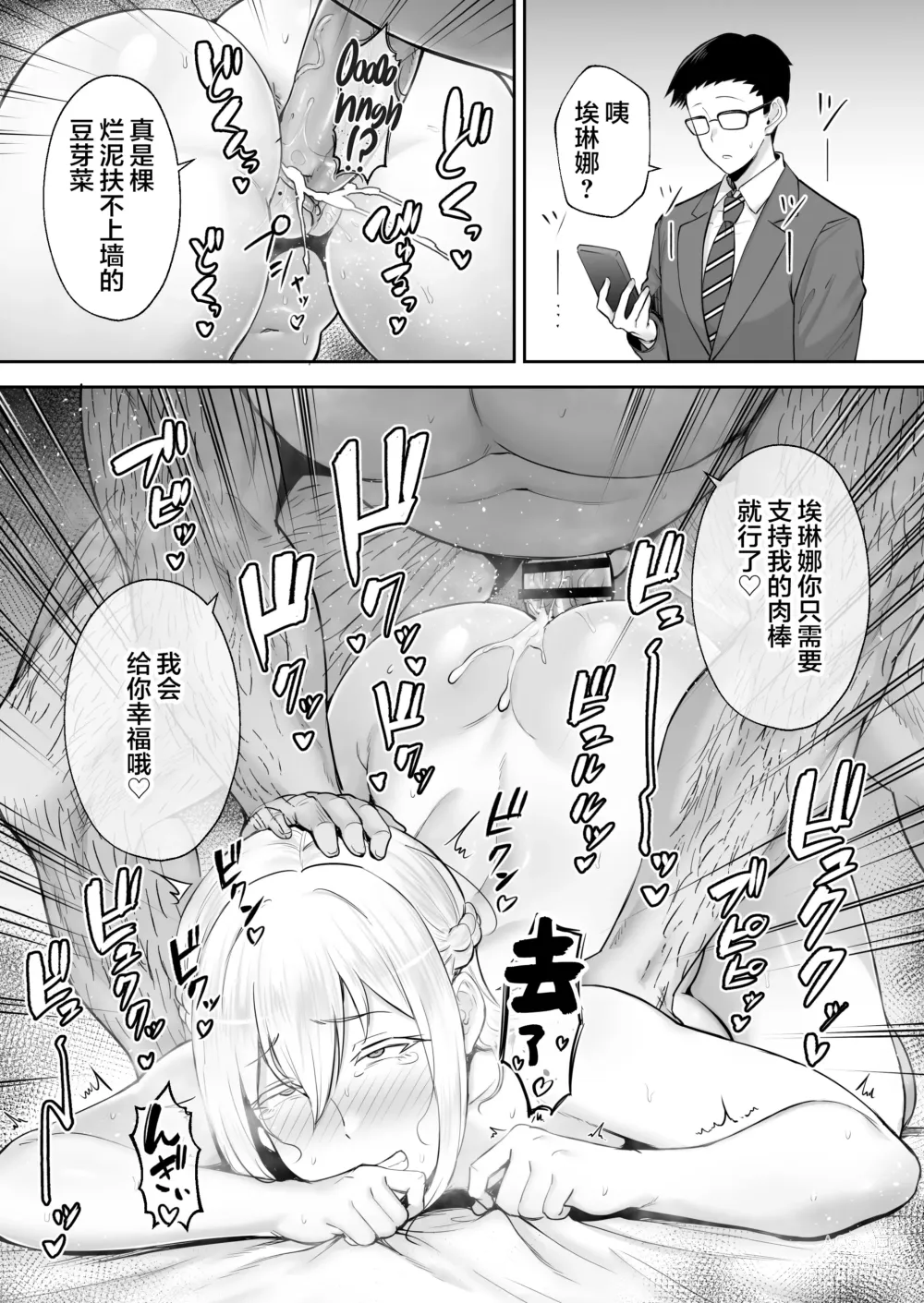 Page 68 of doujinshi Netorareta Bakunyuu Blonde Zuma Elena - Yamato Nadeshiko ni Akogaretetara Onaho Nadeshiko ni Nattemashita