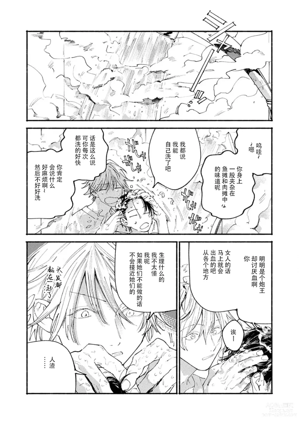 Page 103 of manga 我家的小疯子1-3