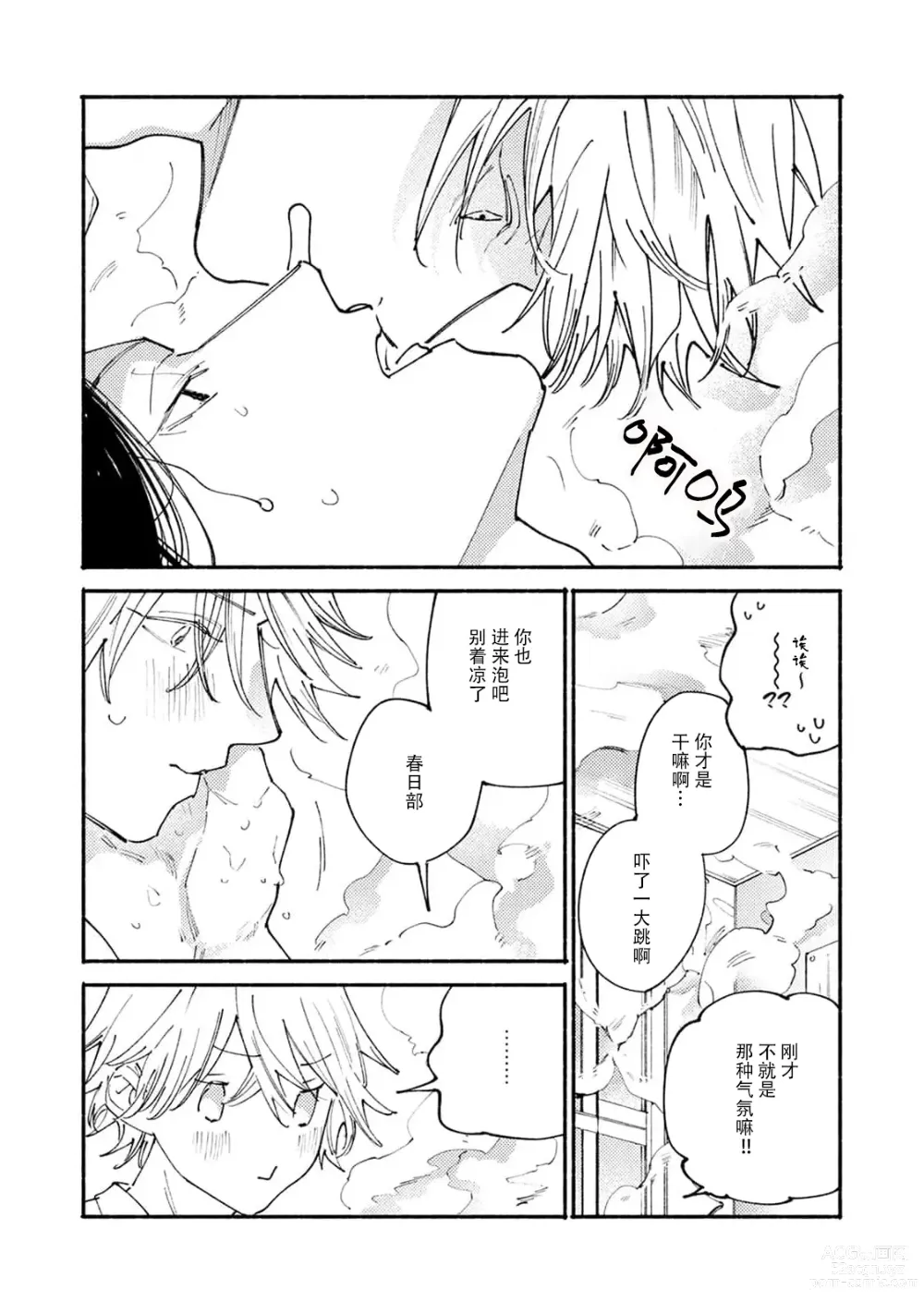 Page 105 of manga 我家的小疯子1-3