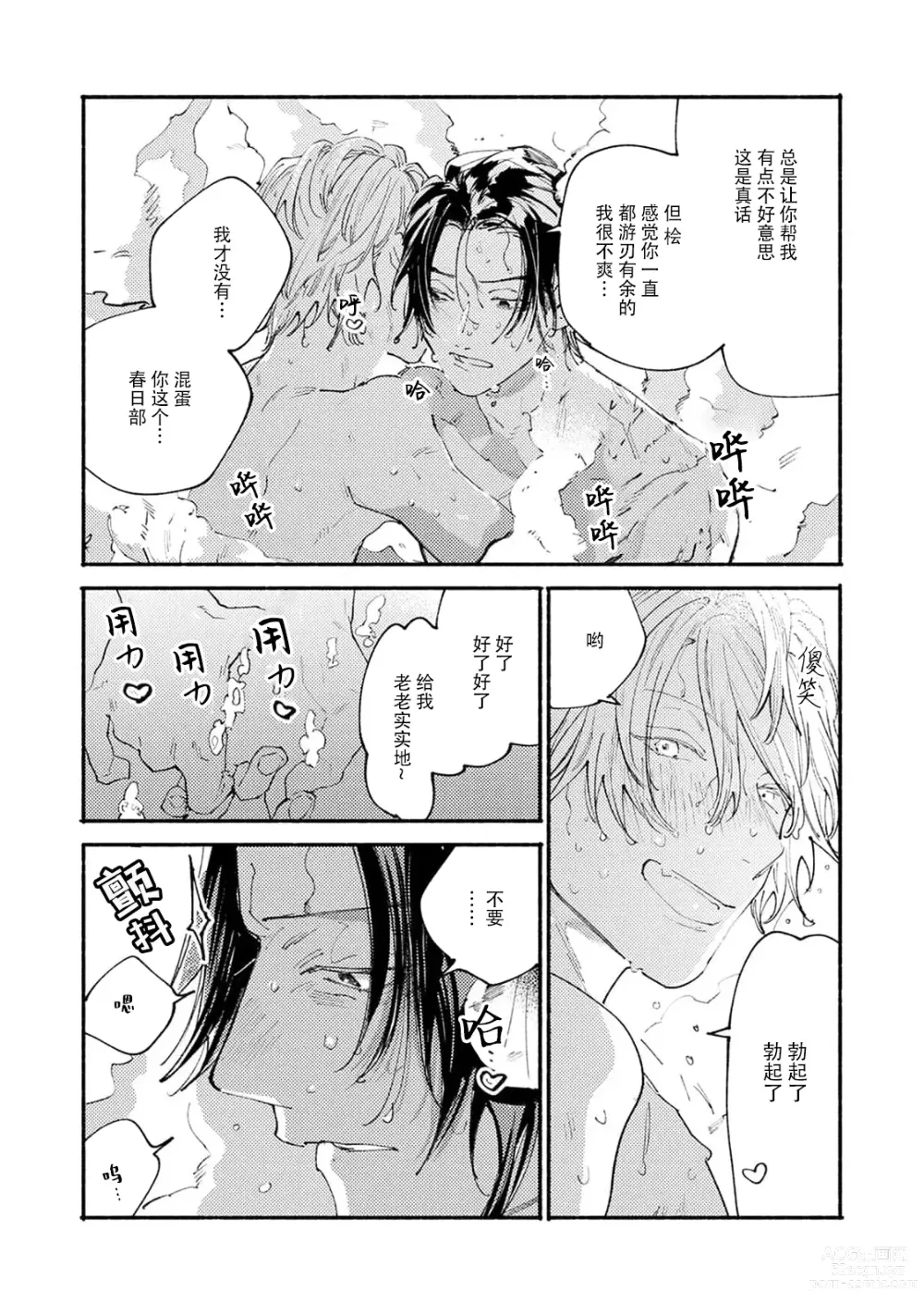 Page 108 of manga 我家的小疯子1-3