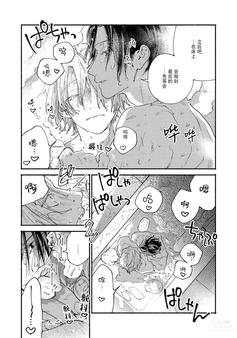 Page 110 of manga 我家的小疯子1-3