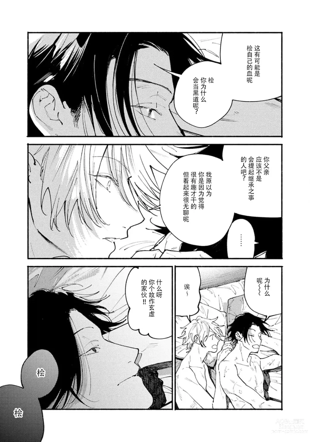 Page 112 of manga 我家的小疯子1-3