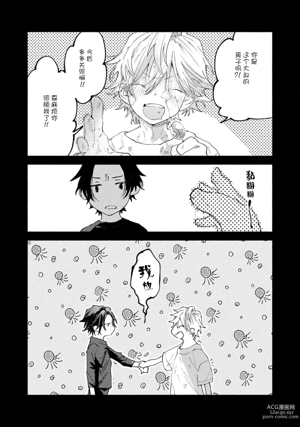 Page 116 of manga 我家的小疯子1-3