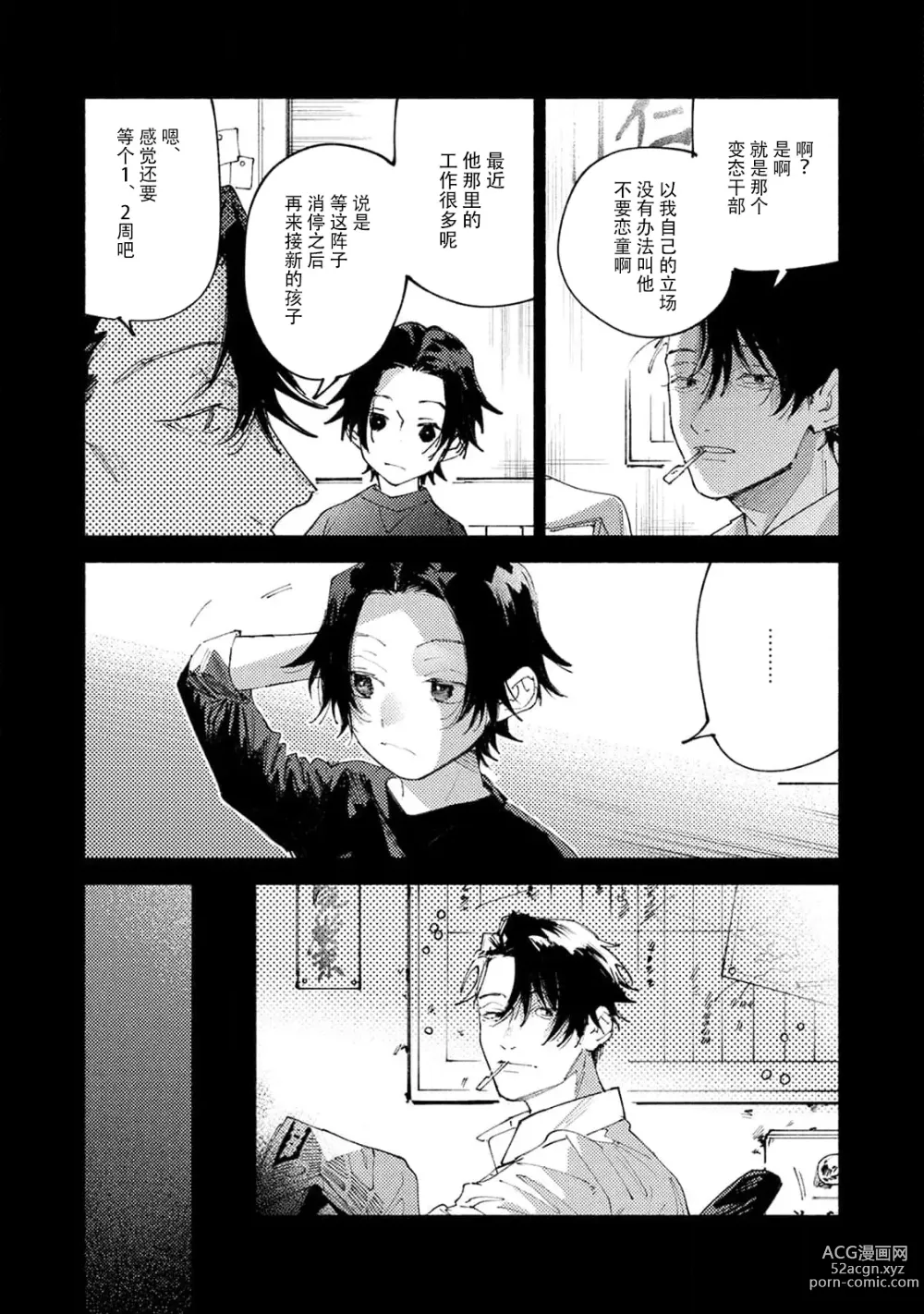 Page 117 of manga 我家的小疯子1-3