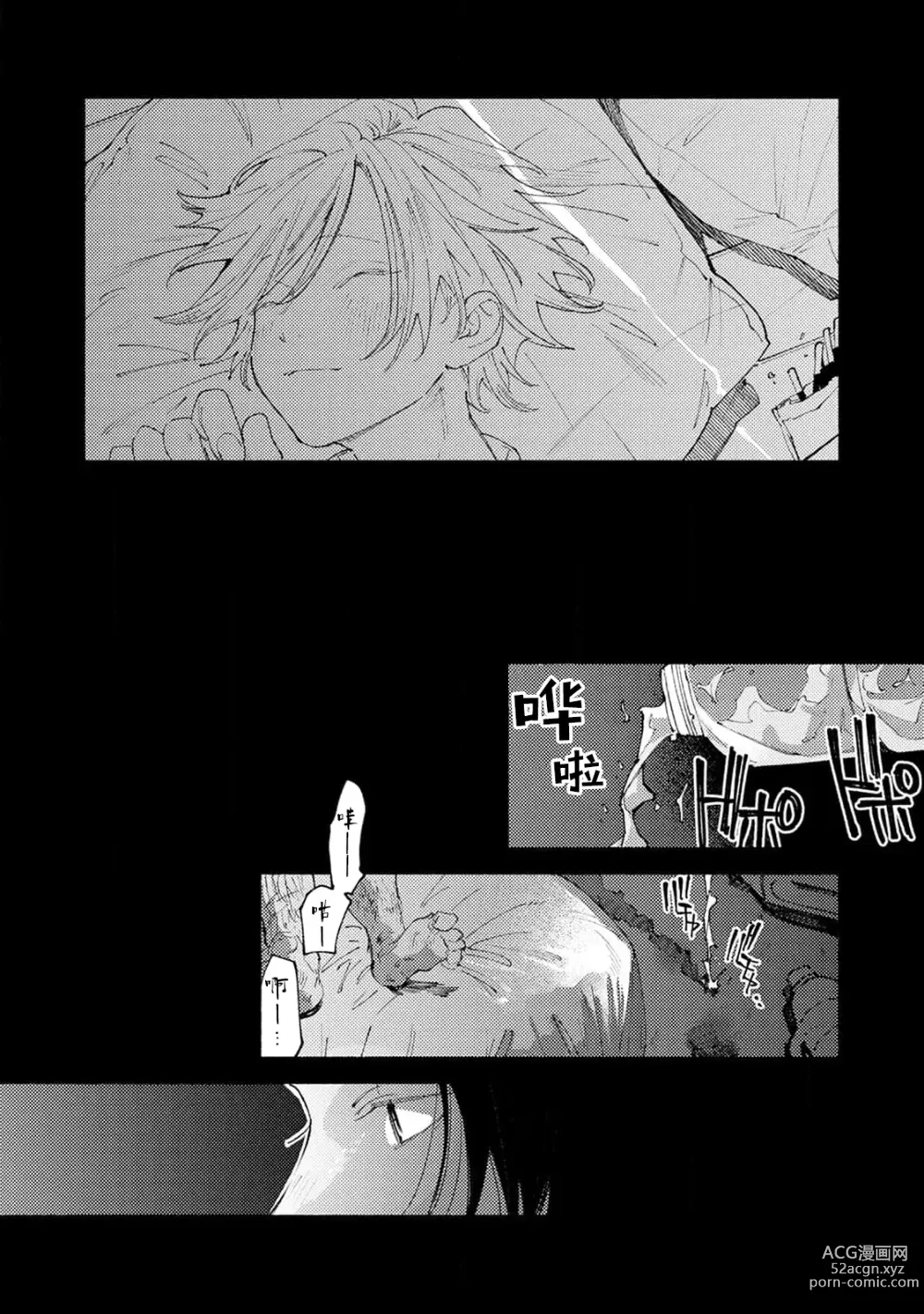 Page 119 of manga 我家的小疯子1-3