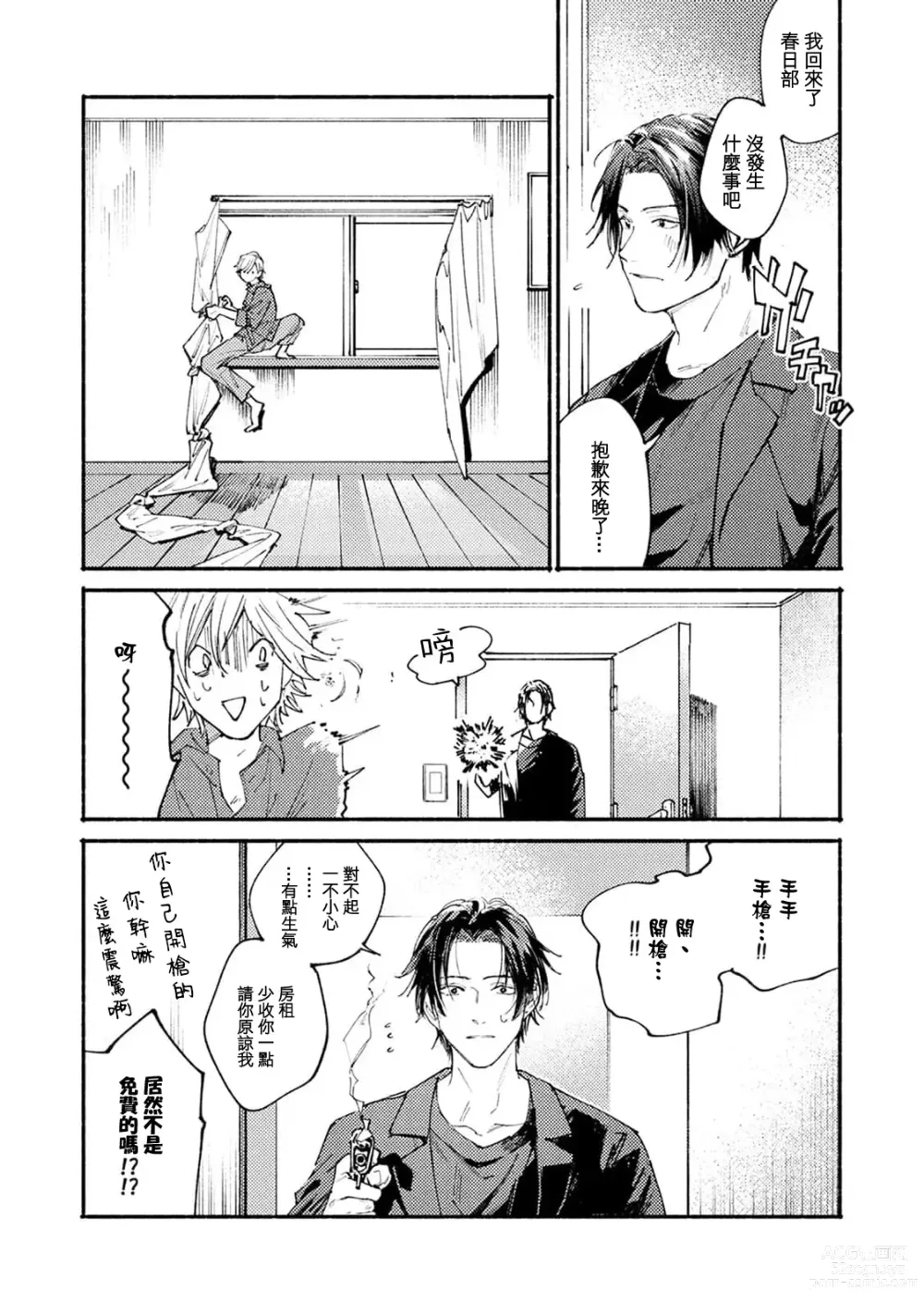 Page 13 of manga 我家的小疯子1-3