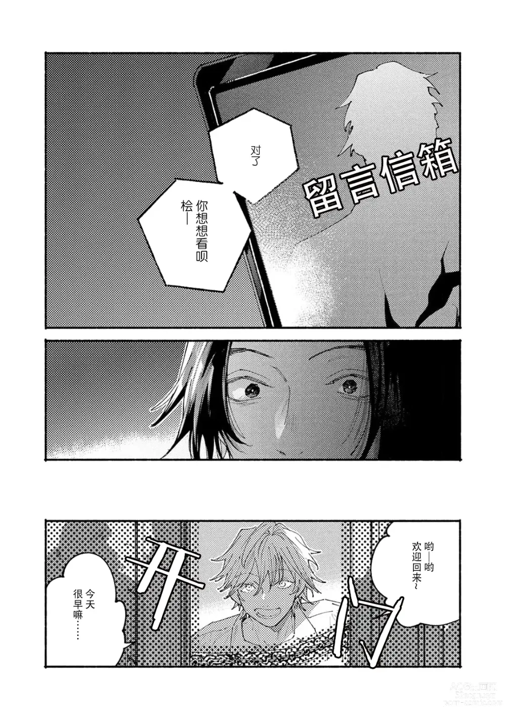 Page 126 of manga 我家的小疯子1-3