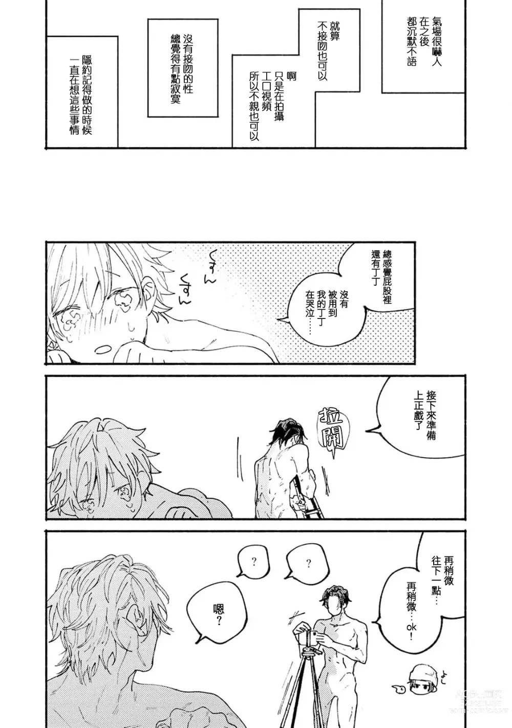 Page 24 of manga 我家的小疯子1-3