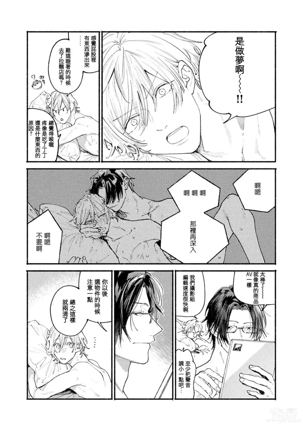 Page 26 of manga 我家的小疯子1-3