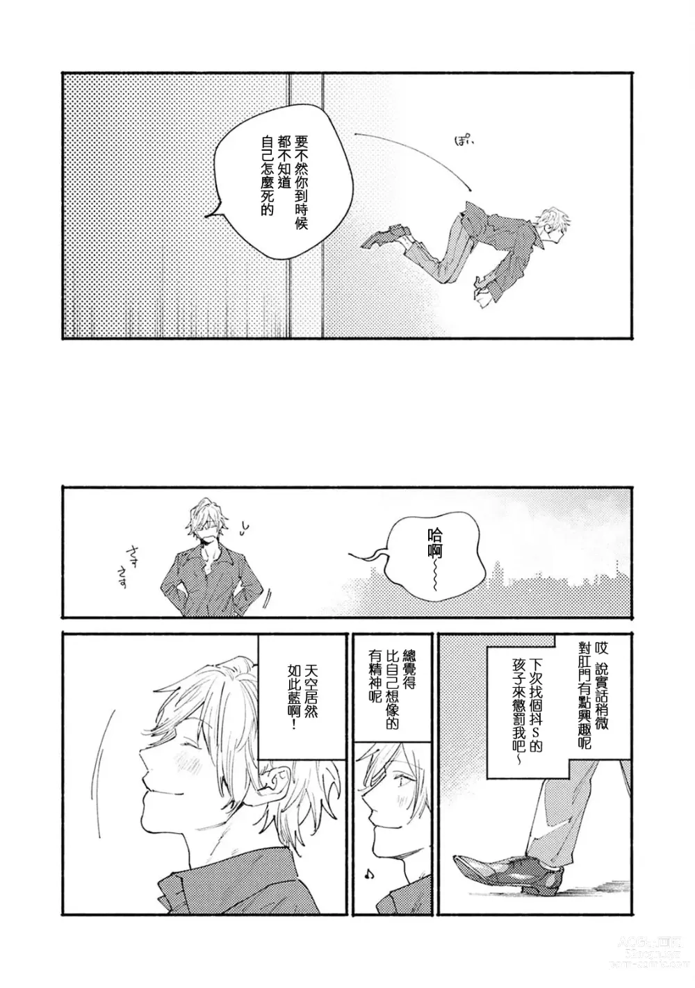 Page 27 of manga 我家的小疯子1-3