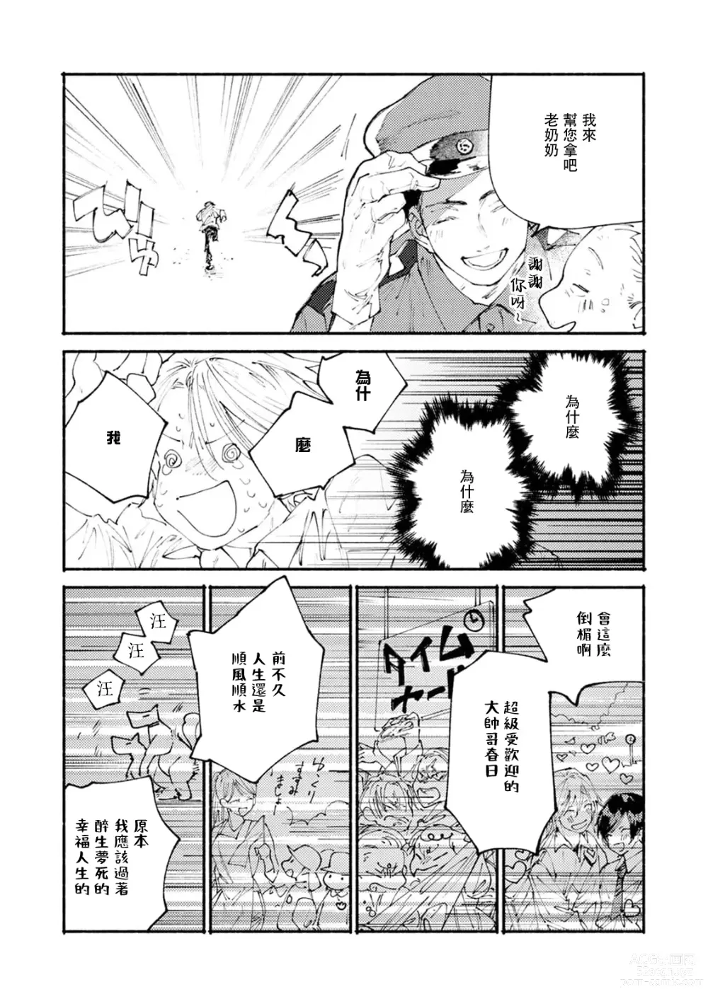 Page 60 of manga 我家的小疯子1-3