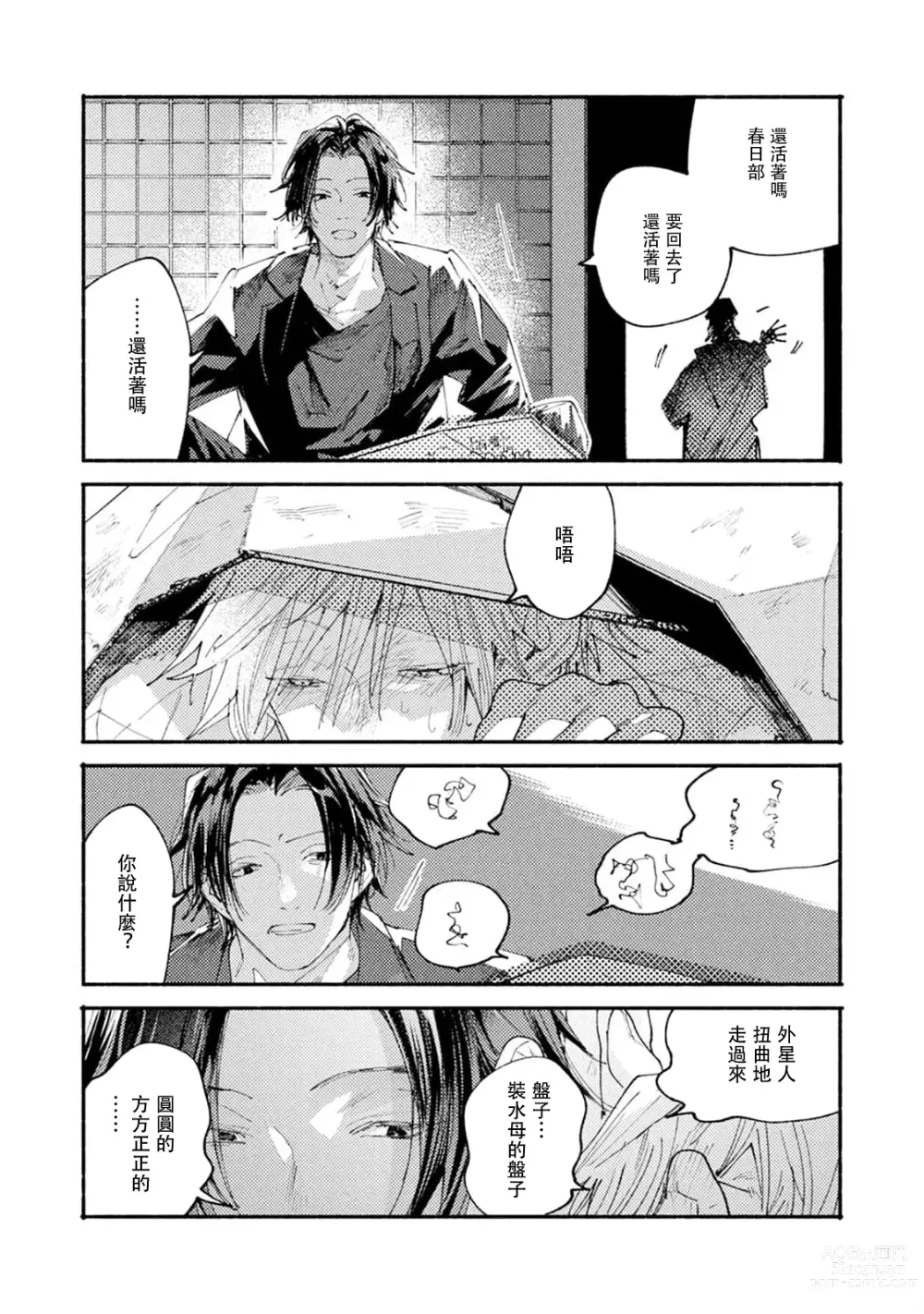 Page 64 of manga 我家的小疯子1-3