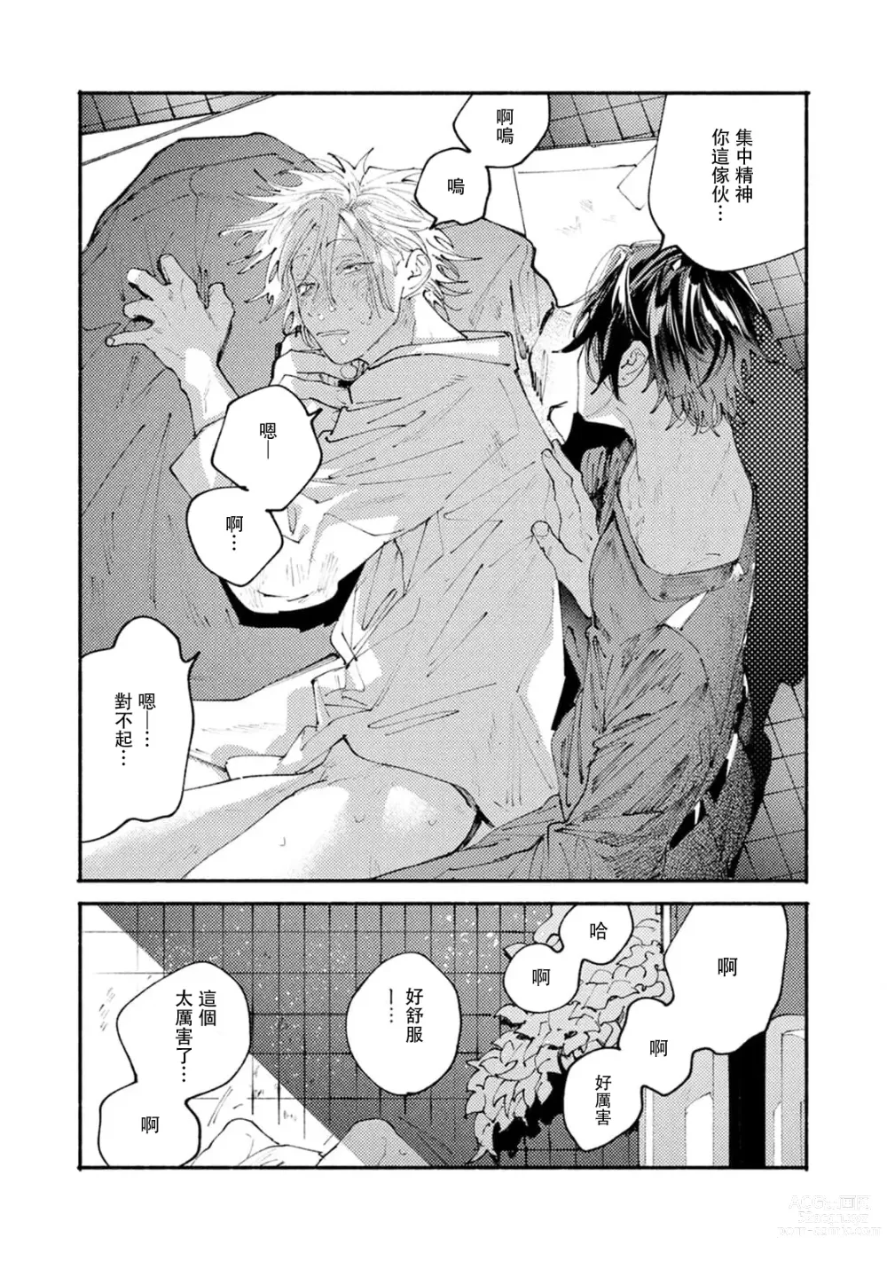 Page 69 of manga 我家的小疯子1-3