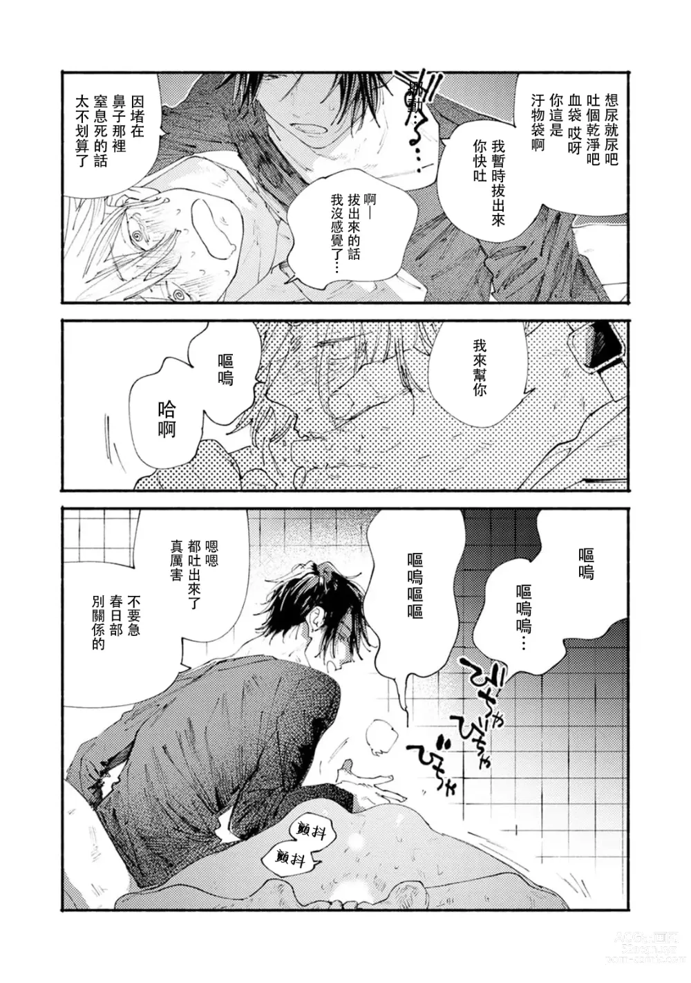 Page 71 of manga 我家的小疯子1-3