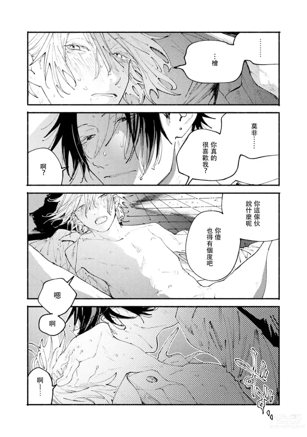 Page 72 of manga 我家的小疯子1-3