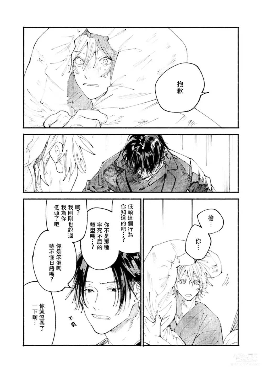 Page 77 of manga 我家的小疯子1-3