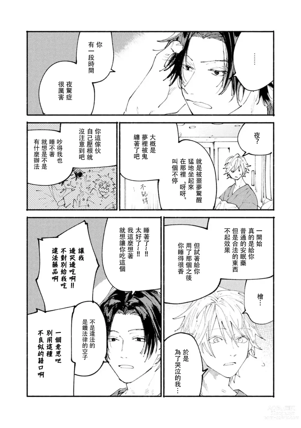 Page 78 of manga 我家的小疯子1-3