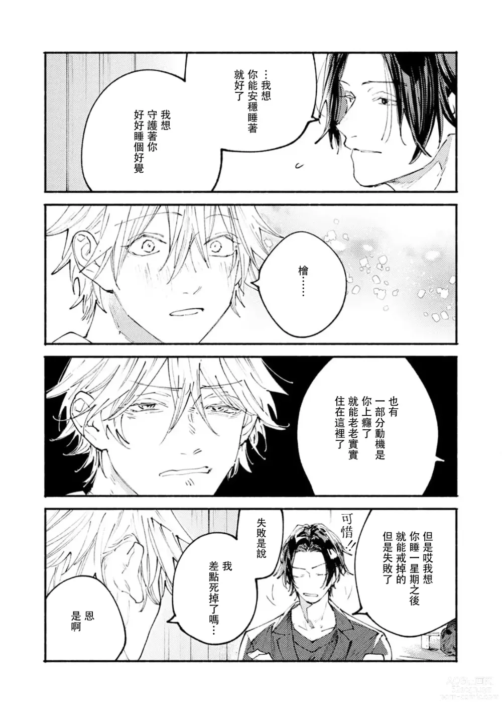 Page 79 of manga 我家的小疯子1-3