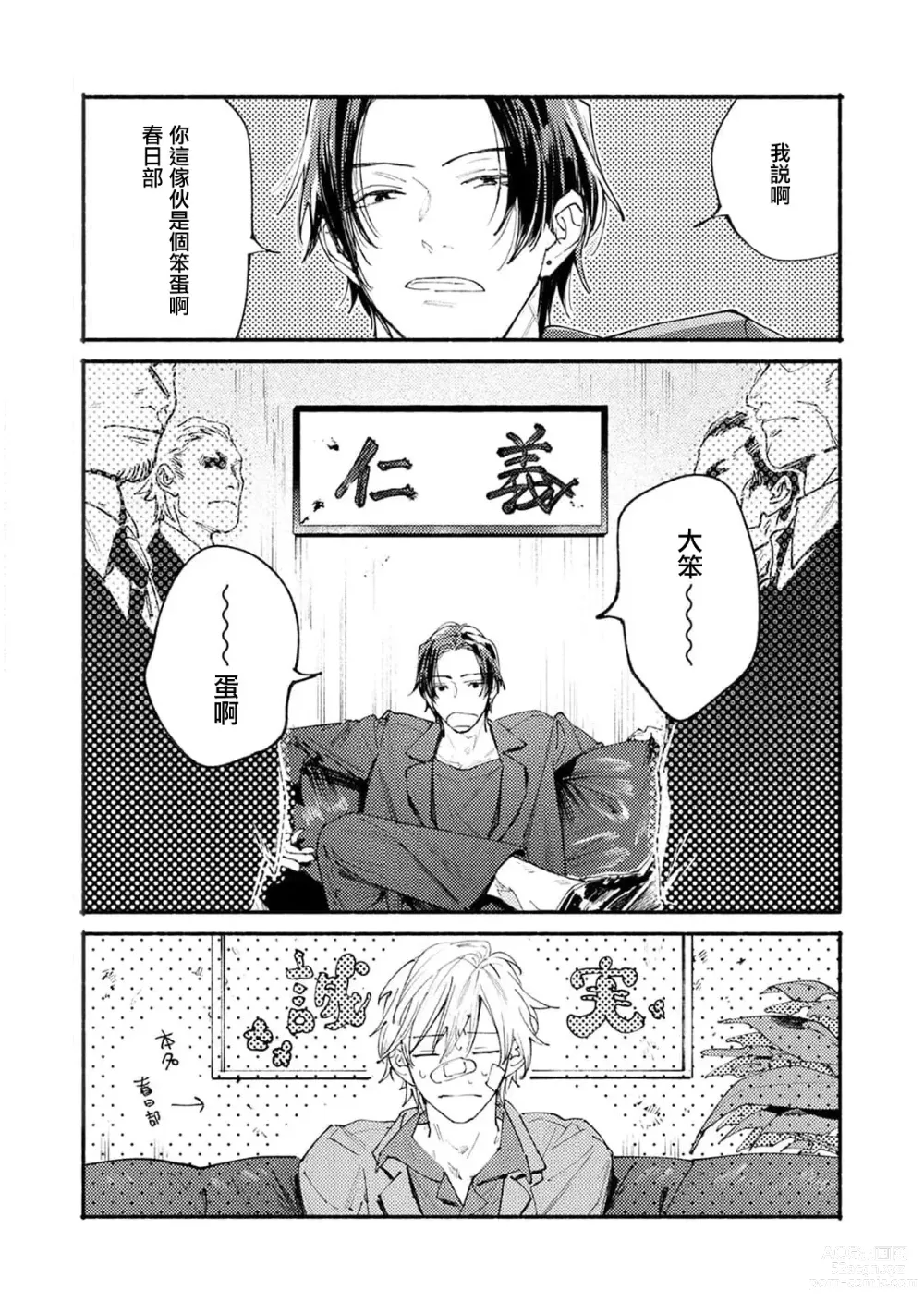 Page 9 of manga 我家的小疯子1-3