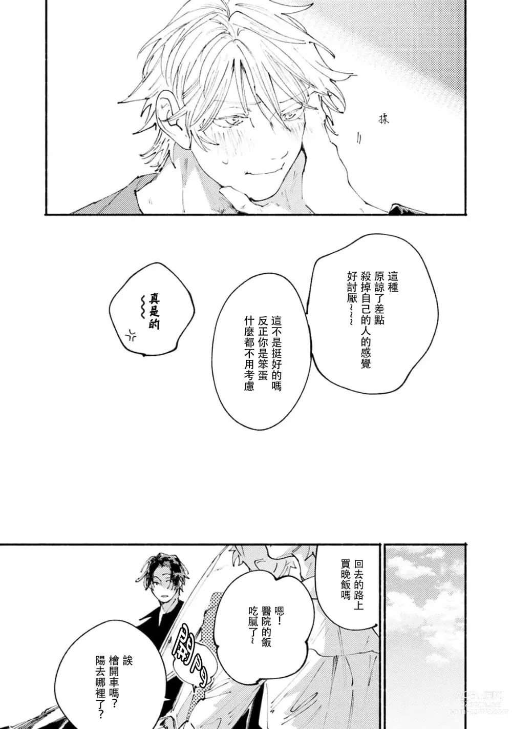 Page 81 of manga 我家的小疯子1-3