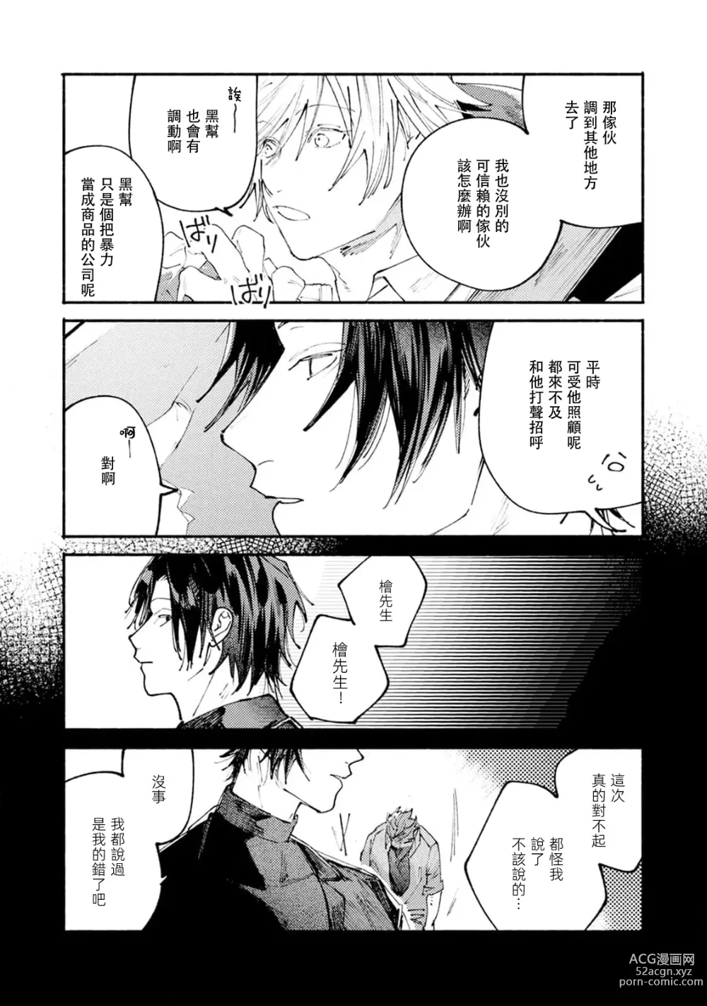 Page 82 of manga 我家的小疯子1-3