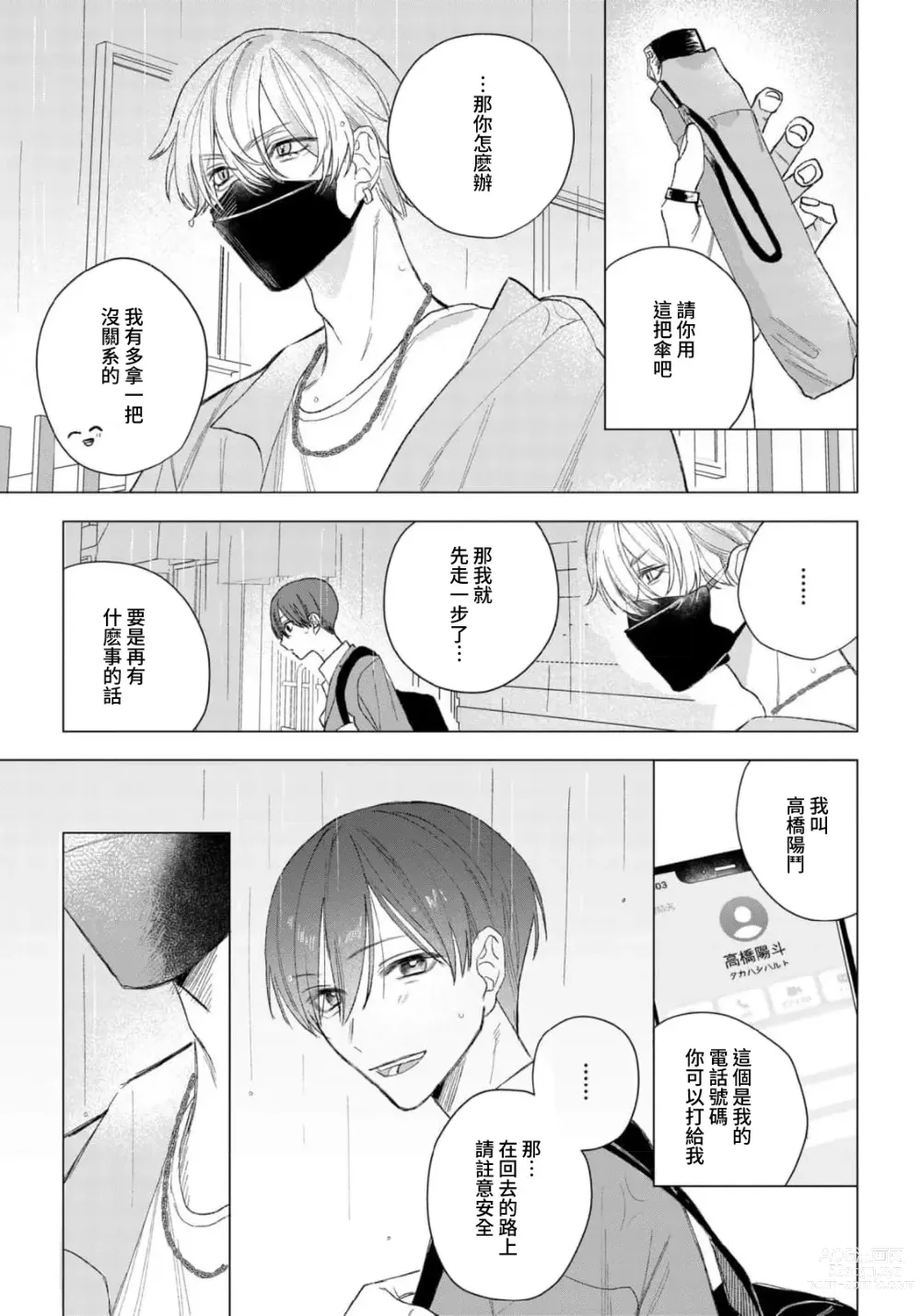 Page 11 of manga 狼君的爱有些让人扫兴 1-2