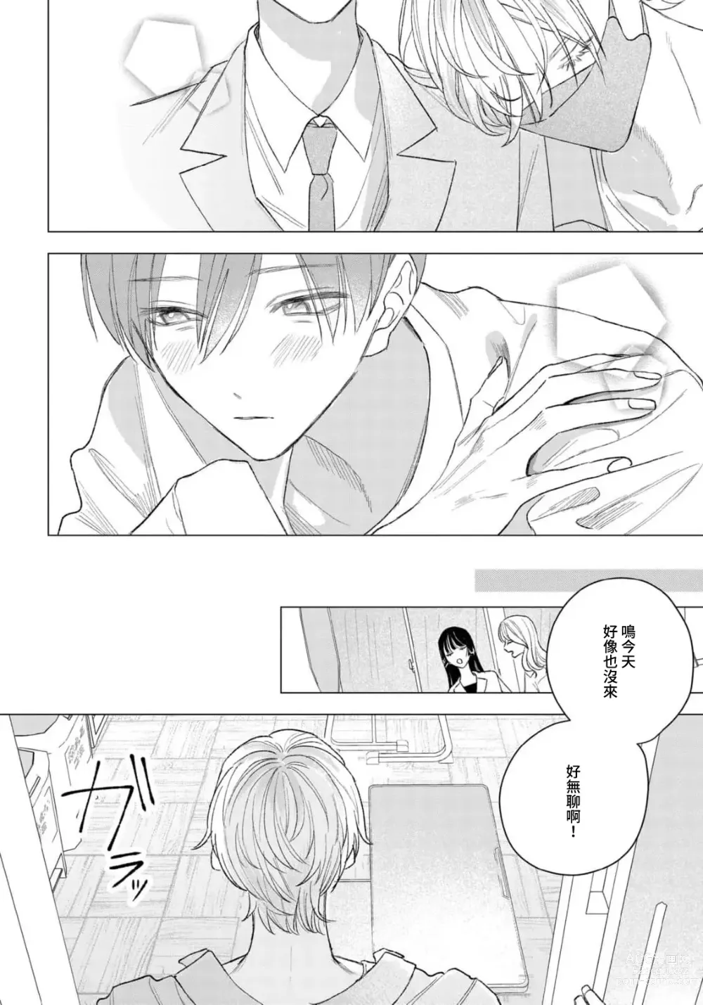 Page 14 of manga 狼君的爱有些让人扫兴 1-2