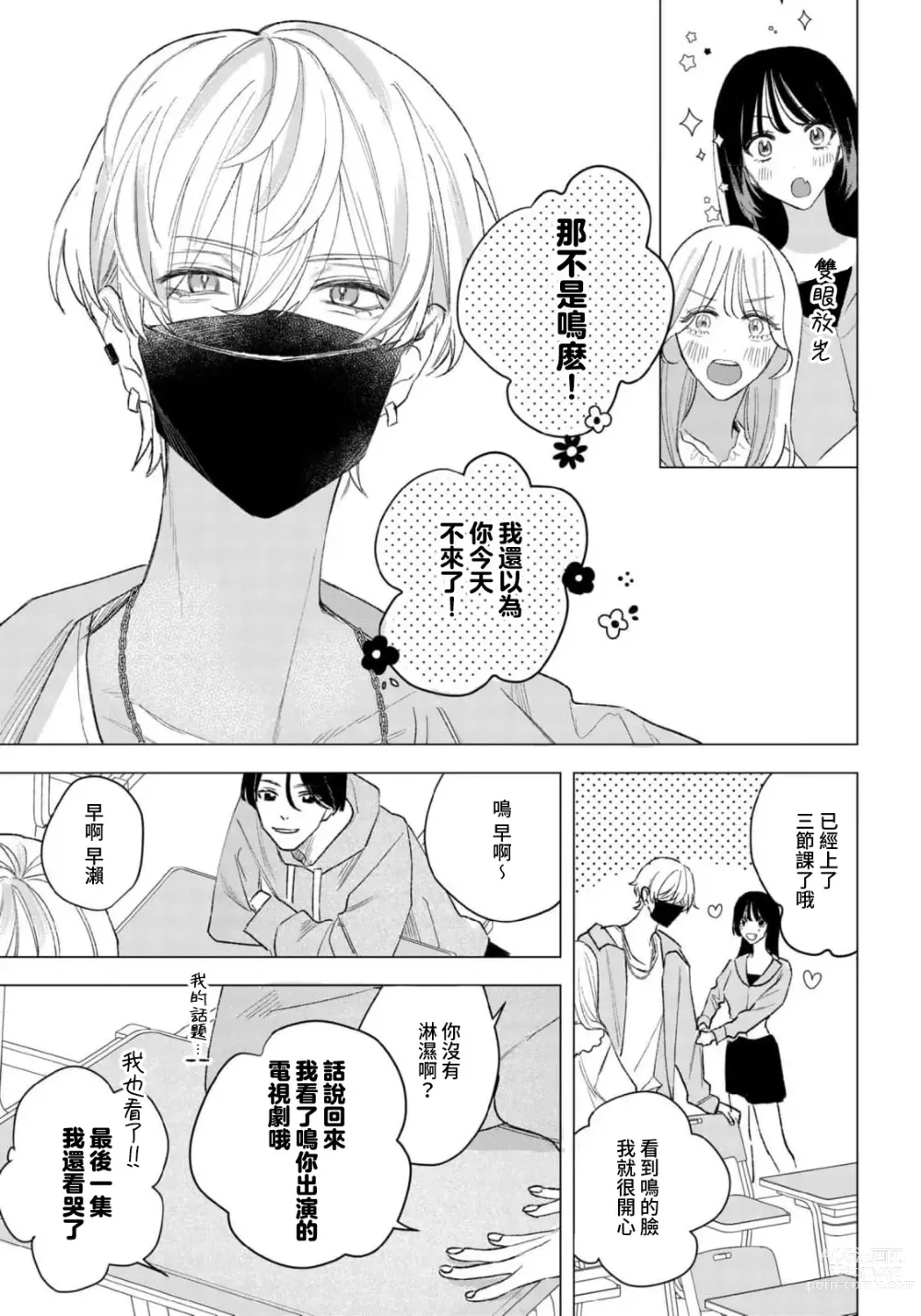 Page 15 of manga 狼君的爱有些让人扫兴 1-2