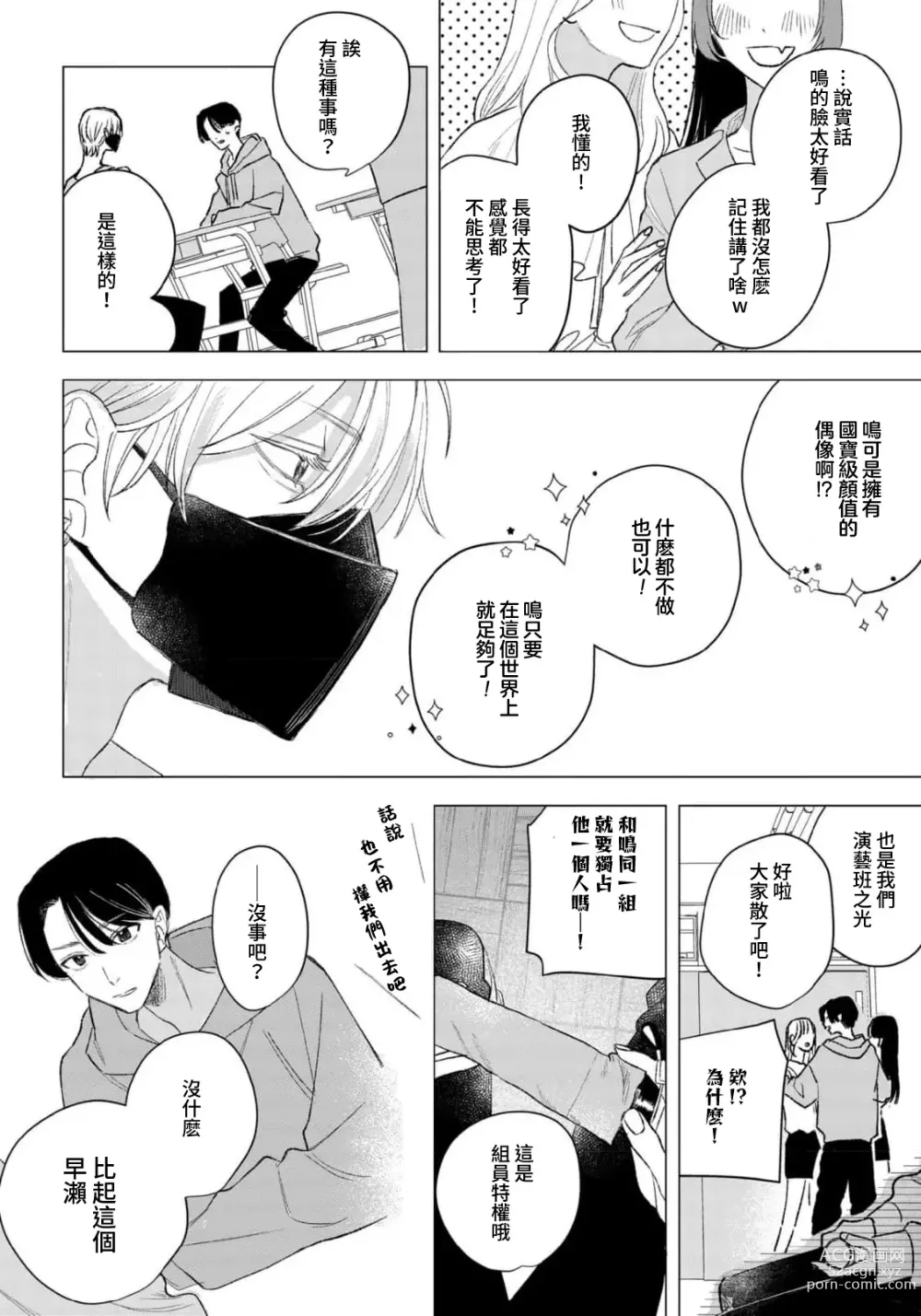 Page 16 of manga 狼君的爱有些让人扫兴 1-2