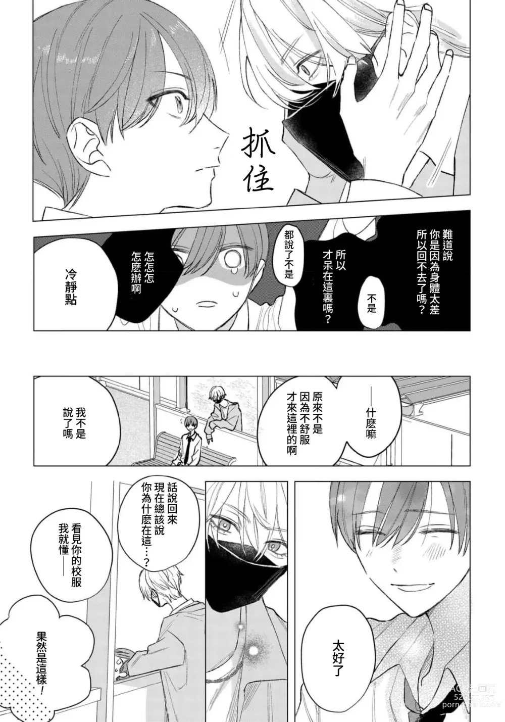 Page 19 of manga 狼君的爱有些让人扫兴 1-2