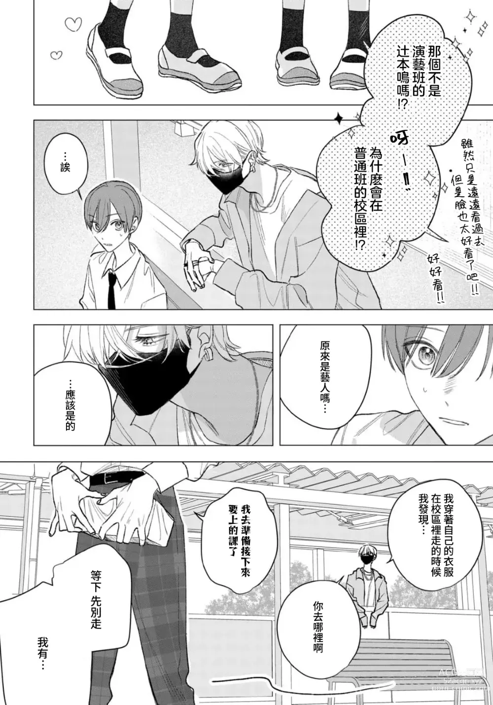 Page 20 of manga 狼君的爱有些让人扫兴 1-2