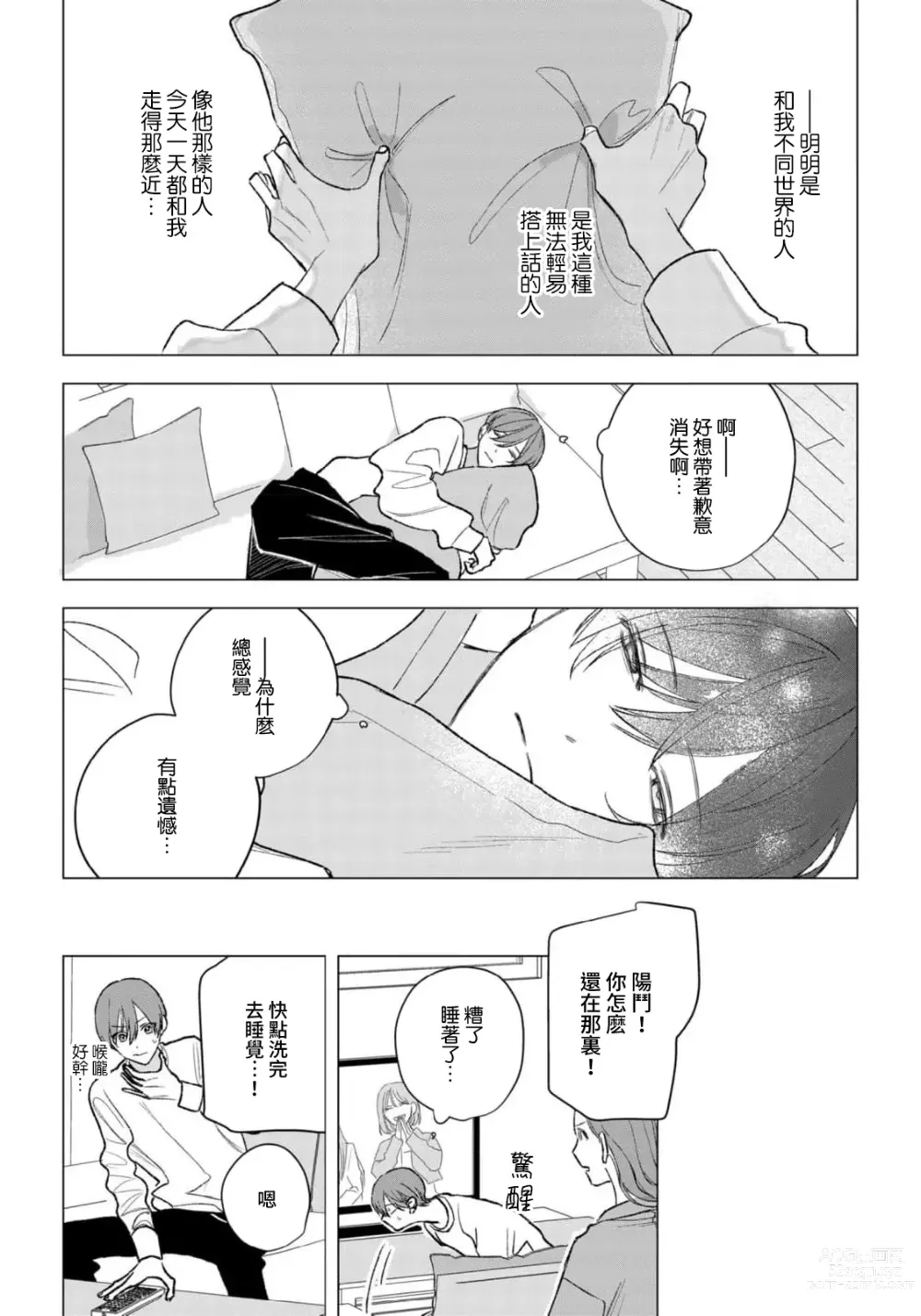 Page 22 of manga 狼君的爱有些让人扫兴 1-2