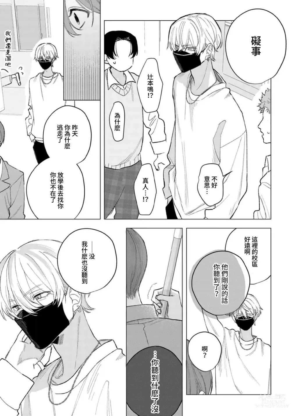 Page 25 of manga 狼君的爱有些让人扫兴 1-2