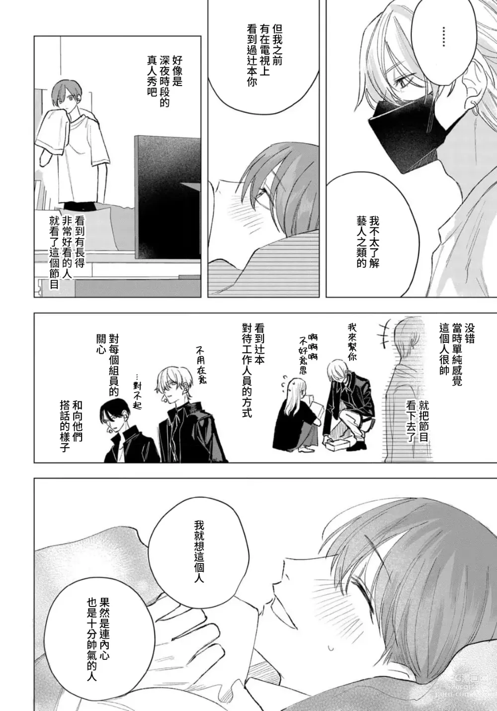 Page 30 of manga 狼君的爱有些让人扫兴 1-2