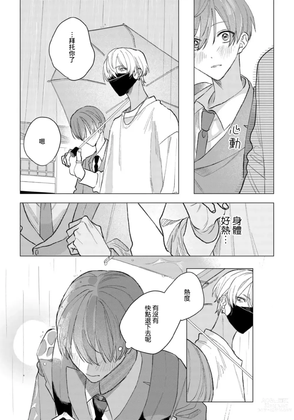 Page 36 of manga 狼君的爱有些让人扫兴 1-2